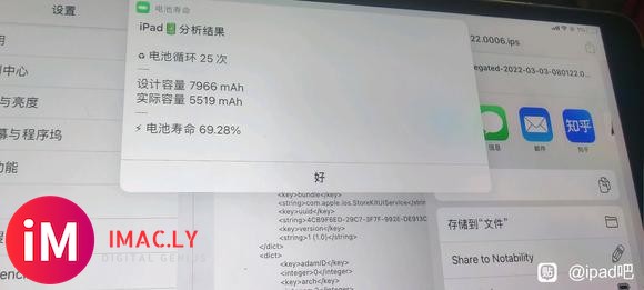 原装电池爱思100健康iPadPro10.5续航尿崩是为什么啊-1.jpg