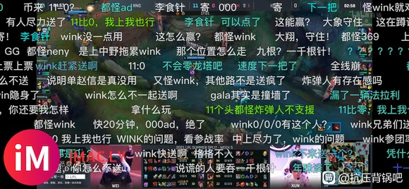 弹幕全在喷wink,我寻思被11-0就win没死过啊-2.jpg