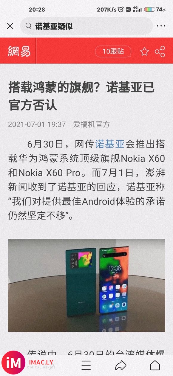 诺基亚疑似新机x60要搭载哄蒙??-3.jpg