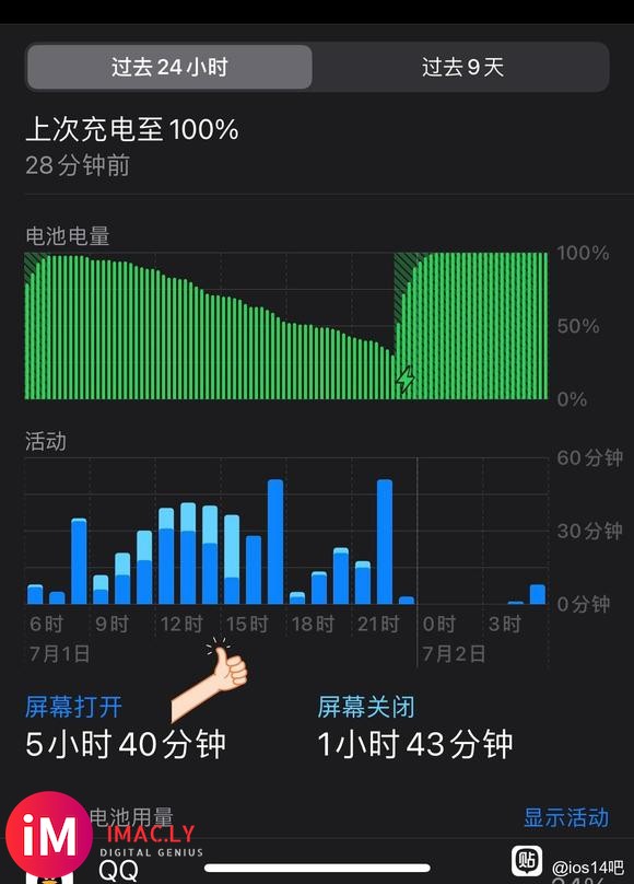 【21-07-02】iOS 14.6 用了有一个多星期了,感觉续航好炸-1.jpg