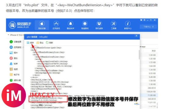 I6的微信“版本过低”无法登陆,爱思助手越狱后无法改微信版本号-1.jpg