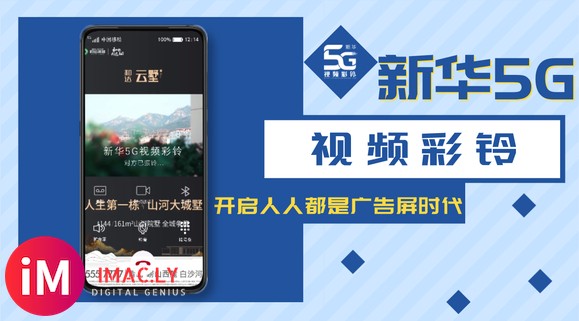 新华5G视频彩铃,企业营销的破局之路。-1.jpg