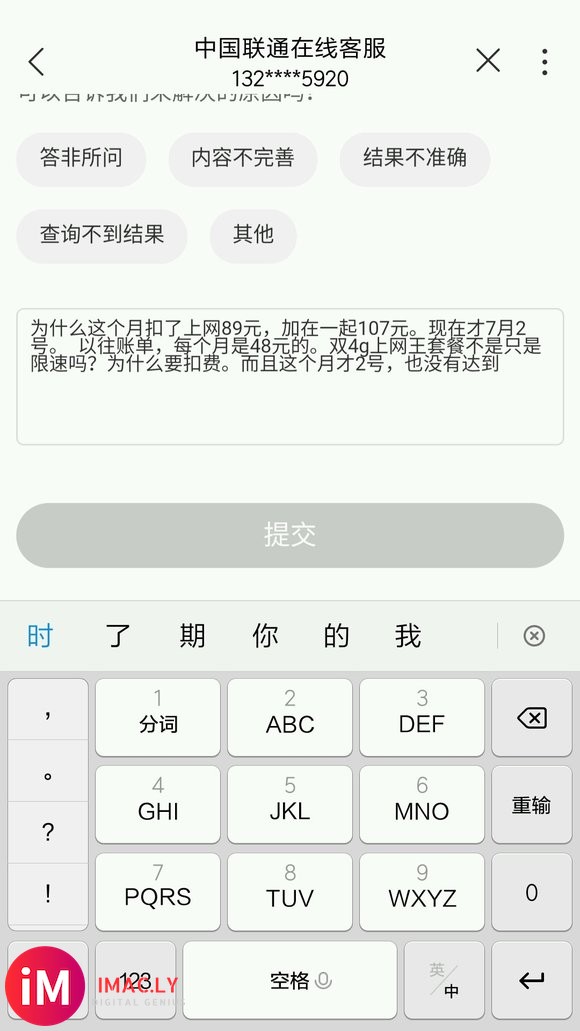 【0702 沃5G】如何投诉联通。 我好气&amp;amp;#xF62D;。前5张图,是联-14.jpg