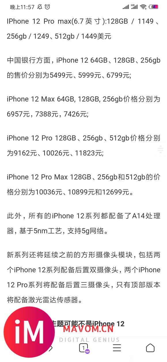 问问iphone12刚出那会儿128G啥价格?-3.jpg