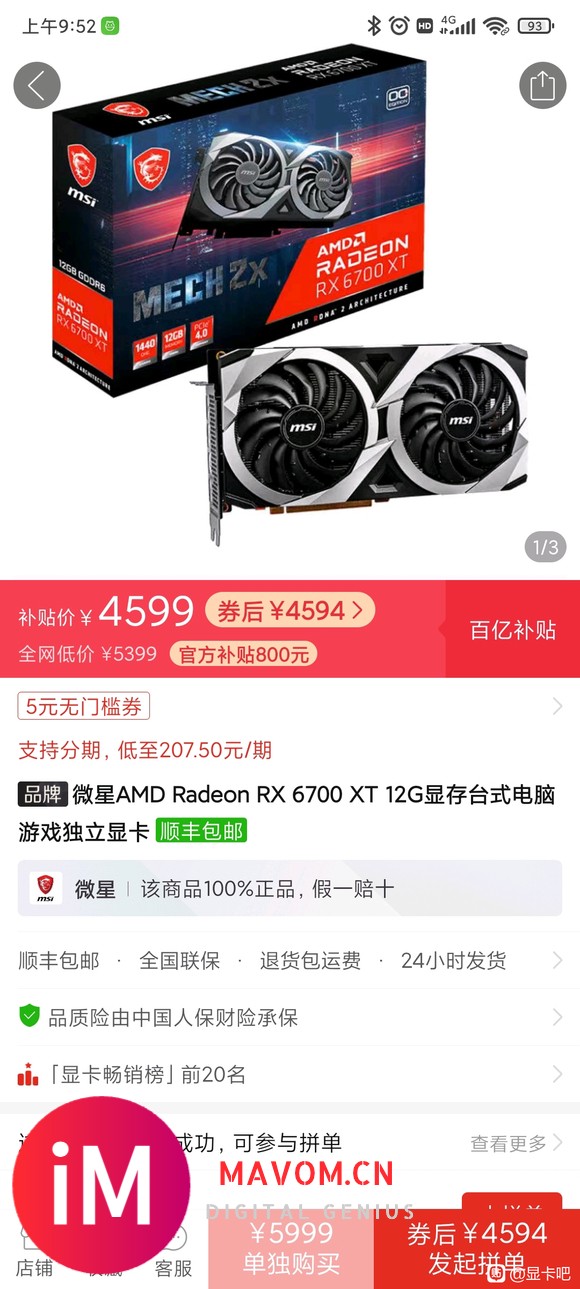 全新的6700xt这个价了,某鱼上二手还5000-1.jpg