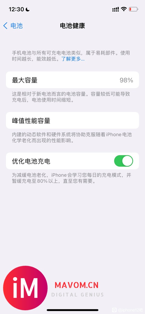 iPhone12和平精英满载续航测试-3.jpg