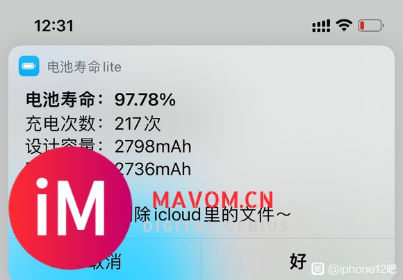 iPhone12和平精英满载续航测试-4.jpg