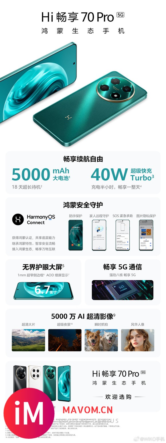 华为智选系列， Hi畅享70Pro今日发布，搭载天玑700处-1.jpg