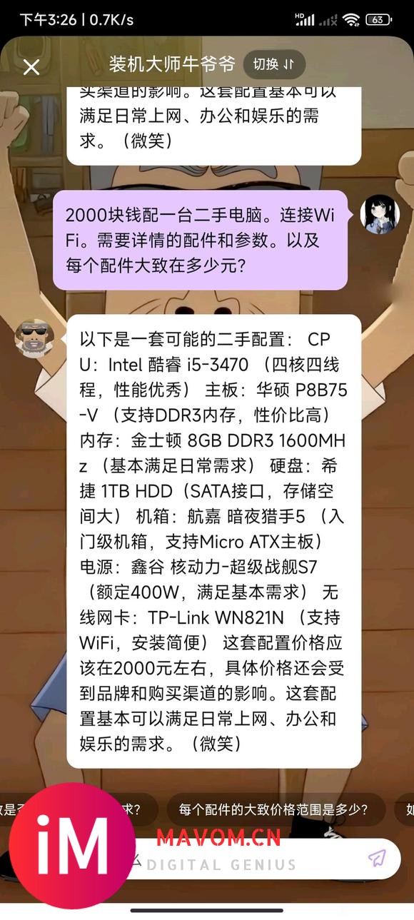 这个ai给我的配置能行吗？-1.jpg