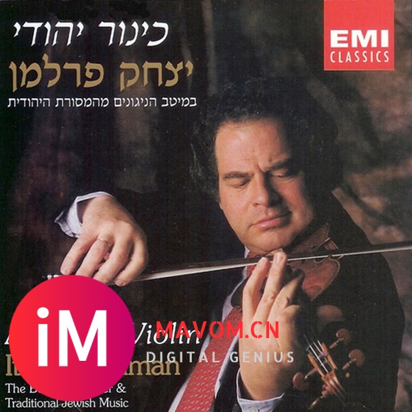 Itzhak Perlman - A Jewish Violin-1.jpg