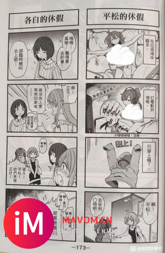 第三册单行本附录漫画-3.jpg