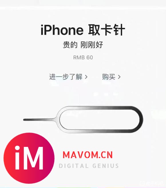 iPhone抛光布145元，iPhone取卡针60元，网友：苹-3.jpg