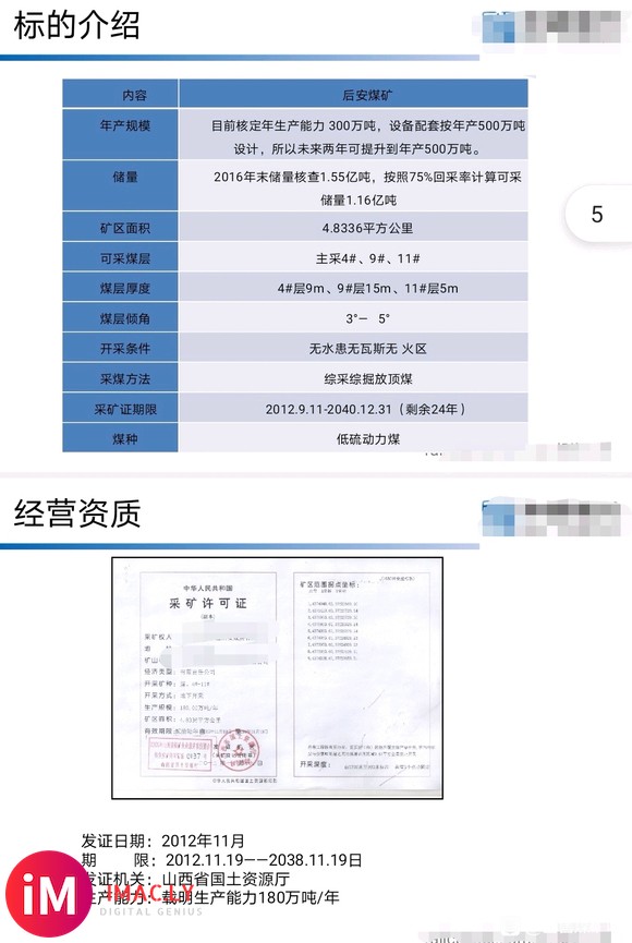 出售在营山西煤矿,年产300万吨。总储量1.38亿吨。-1.jpg