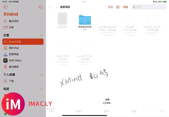 iPad的iCloud同步功能问题以及XMind无法打开-1.jpg