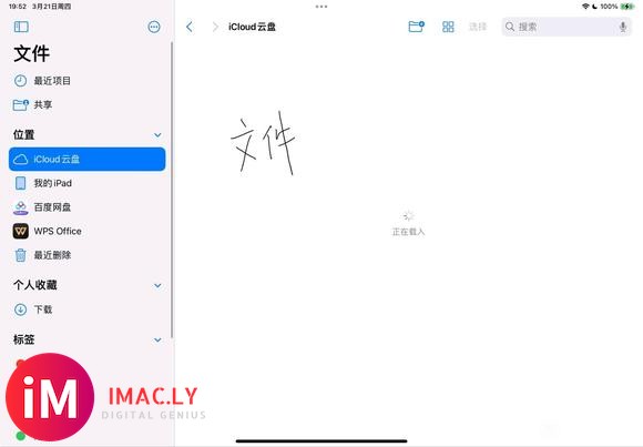 iPad的iCloud同步功能问题以及XMind无法打开-2.jpg