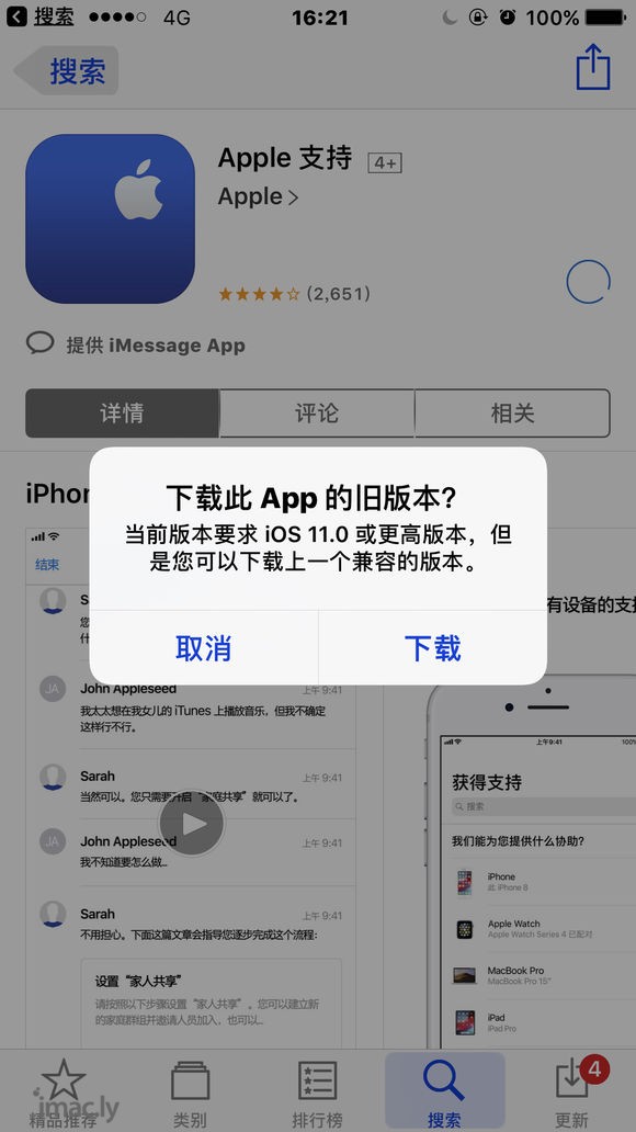 苹果真坑,下载了低版本的apple支持打开之后appleid-6.jpg