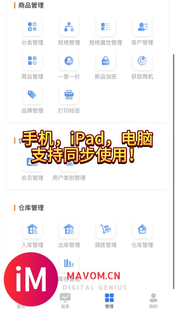 推荐一个手机电脑ipad能同步使用的进销软件-领商通-4.jpg