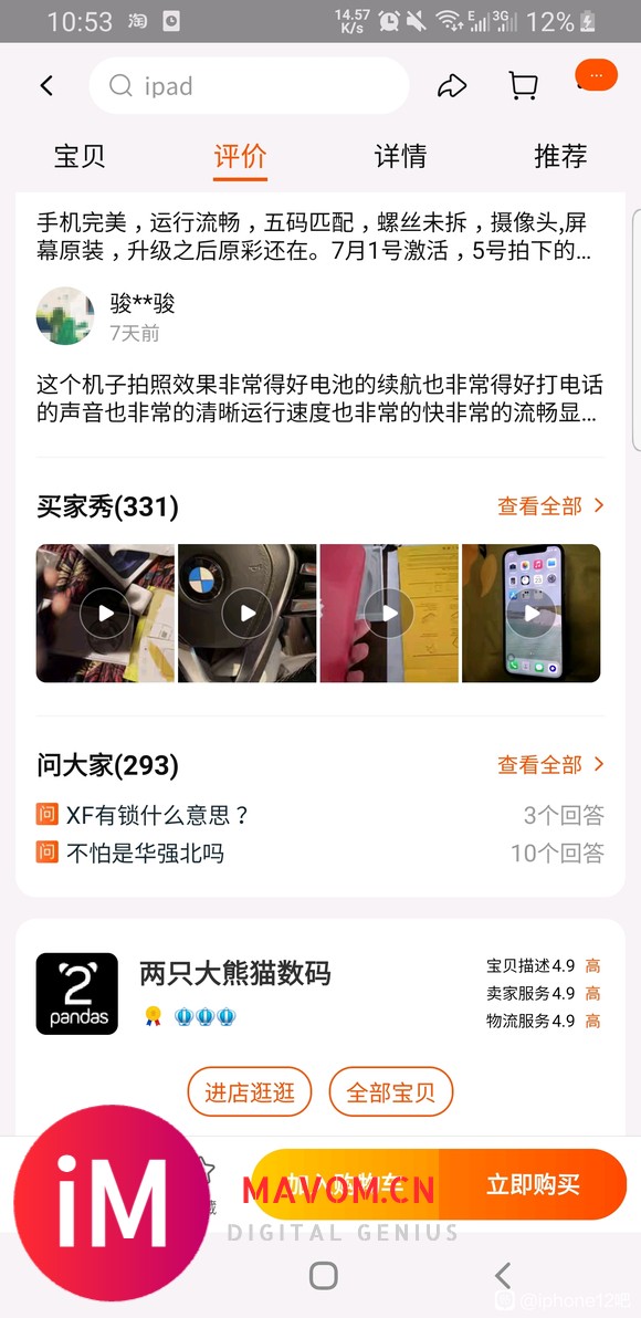 请问下各位大佬现在买iPhone12会很亏吗?-2.jpg