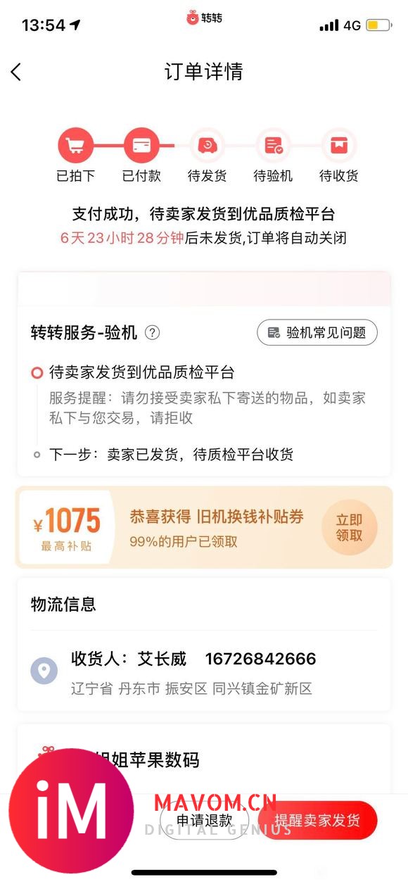 不等了 转转无锁iPhone12 128 紫色 4139 会-1.jpg