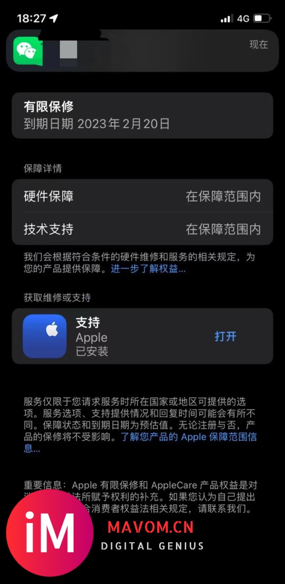 iPhone12Pro使用一年在直营店免费换新了,说说我的感受-2.jpg