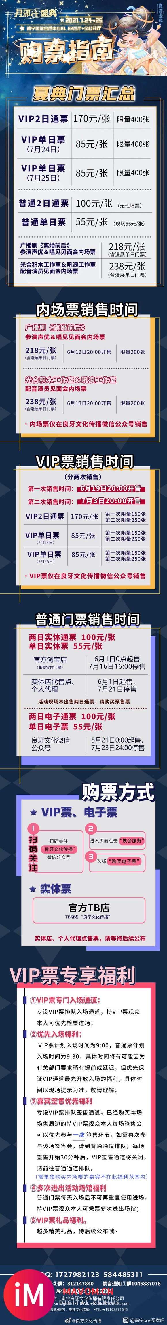 〔出售〕急出2021夏典普通双日通票+VIP双日通票!-4.jpg