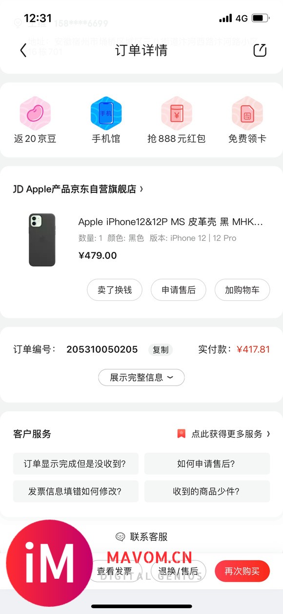 出个不HiFi的,iPhone 12皮革保护套-7.jpg