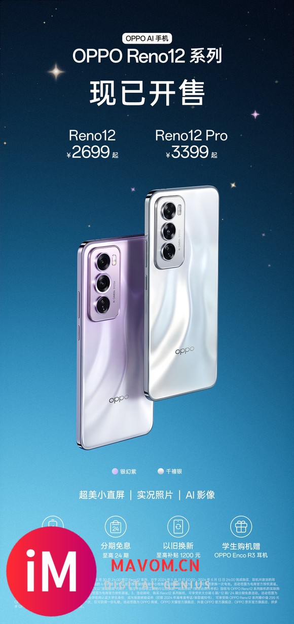 OPPO Reno 12 系列首销：首个能发布实况照片的安卓机，2699元起-1.jpg