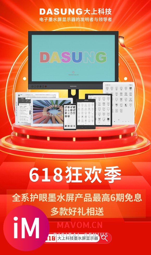 【618】DASUNG大上科技全系墨水屏产品年中特惠啦！下单享价保-1.jpg