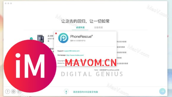 PhoneRescue for Mac(iOS数据恢复软件) v4.1.0.20210713中文激活-1.jpg