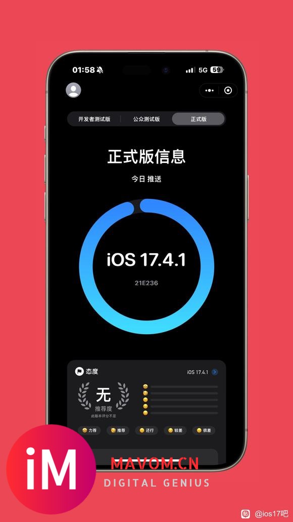 iOS17.4.1正式版发布-2.jpg