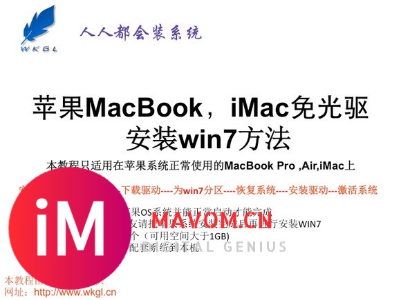 苹果MacBook，iMac免光驱   安装win7方法（带Winclone镜像系统）-1.jpg