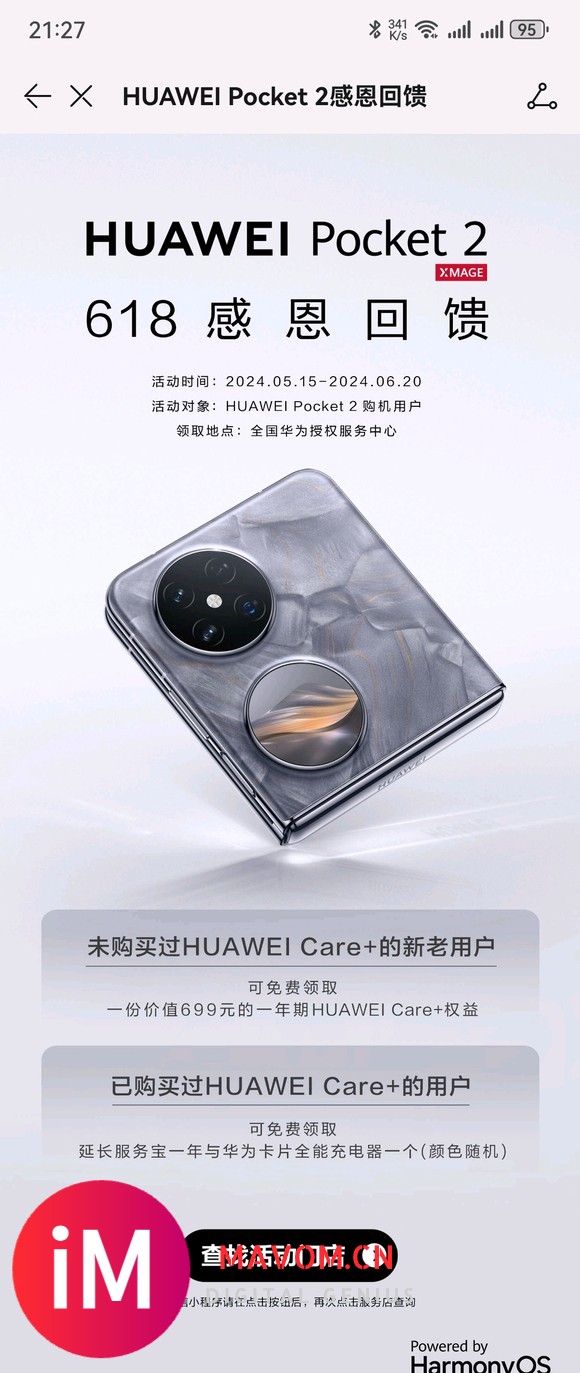 Pocket2可以领一年的HUAWEI Care＋了-2.jpg