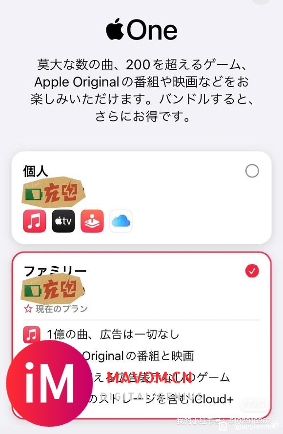 Apple one日区补一个人-1.jpg