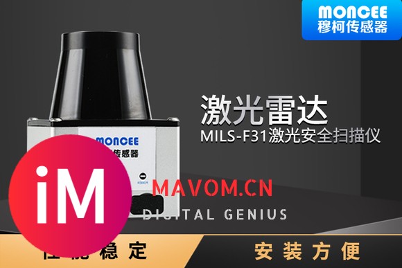 穆柯工业激光雷达导航避障MILS-F31安全扫描仪机器人导航安全避障-1.jpg