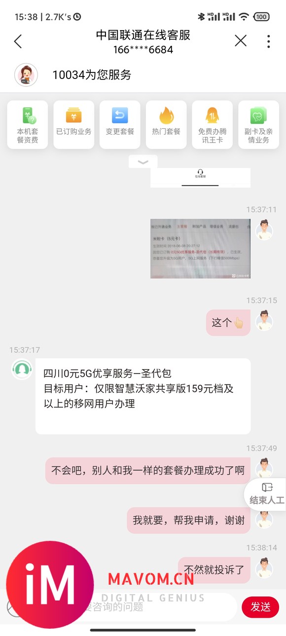 办理0元5G优享服务 圣代包,开始杠,有没有四川杠成功的-2.jpg