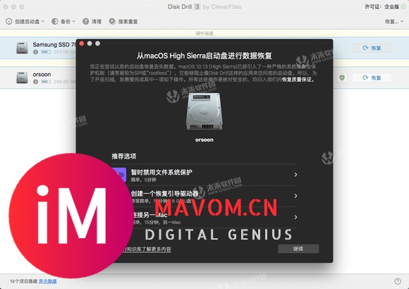 Disk Drill for Mac(数据恢复工具)中文激活版-1.jpg