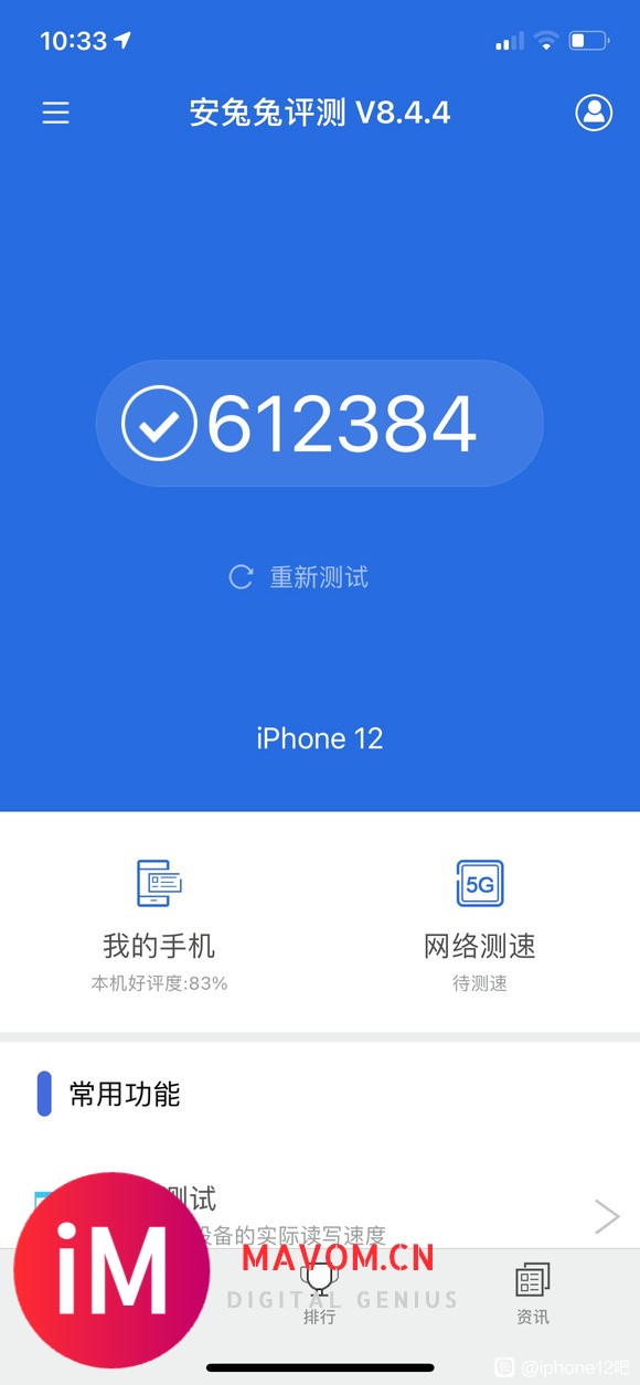 iPhone12最高跑分-1.jpg