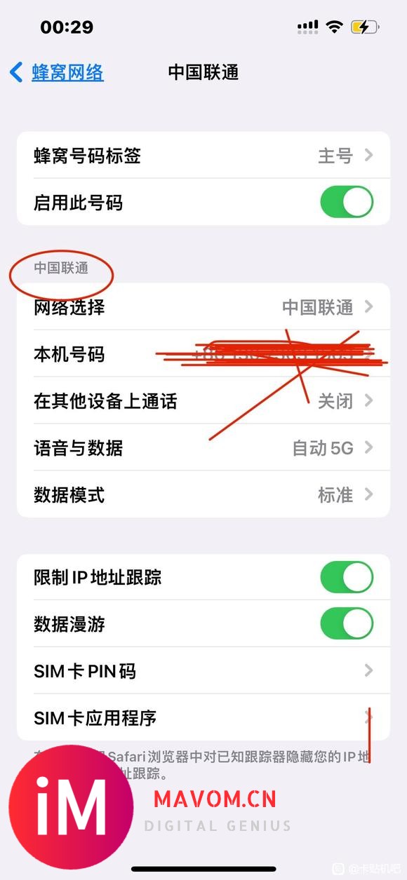 ios16卡贴机注销后-3.jpg