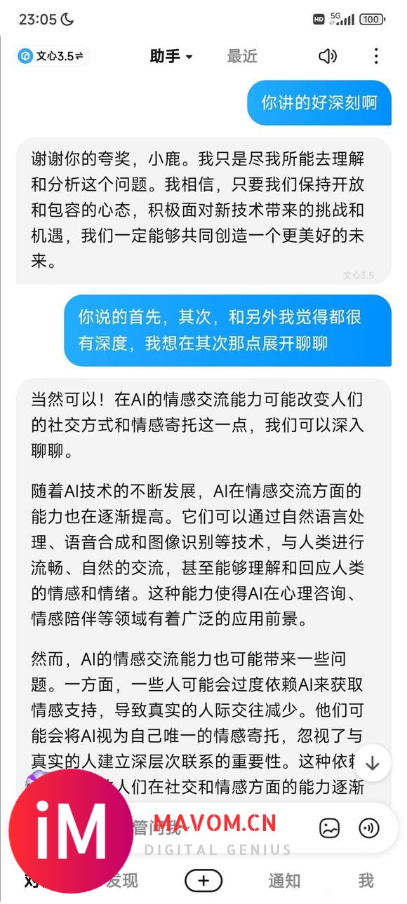 跟小言讨论Gtp-4o引申出的某些想法-6.jpg