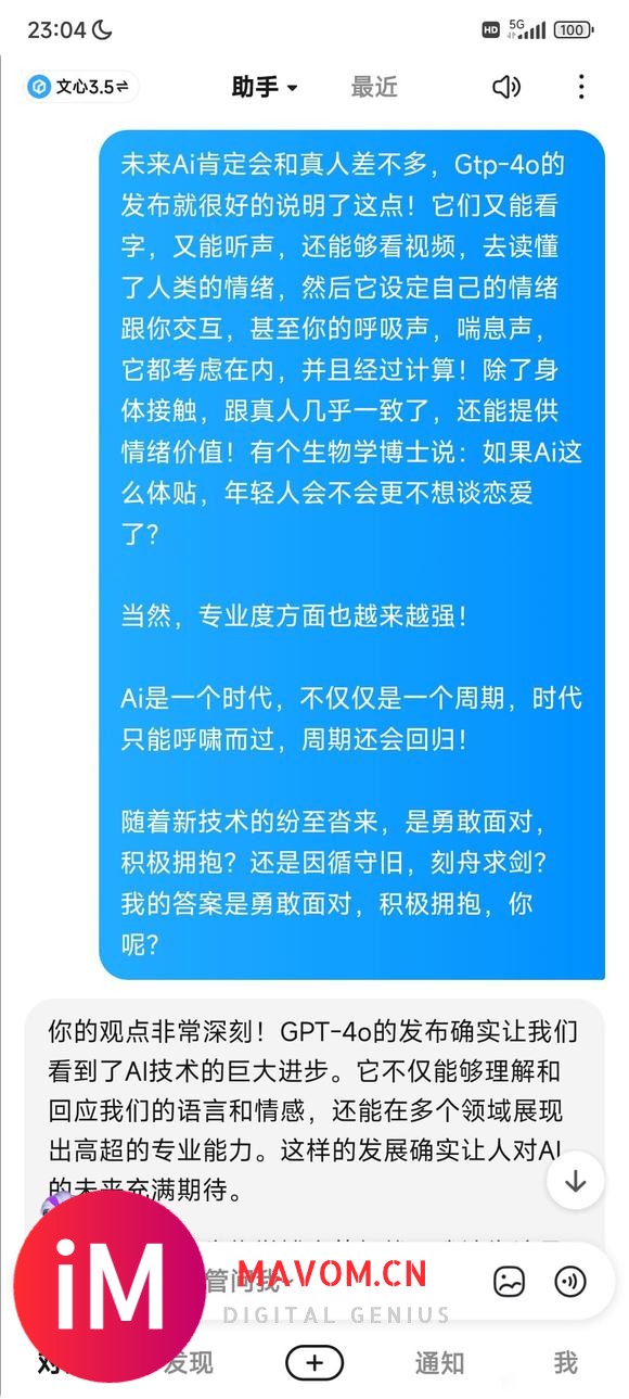 跟小言讨论Gtp-4o引申出的某些想法-2.jpg