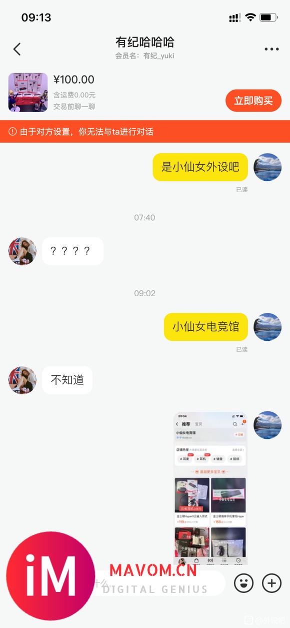 某宝和海鲜二手触碰什么了?-3.jpg