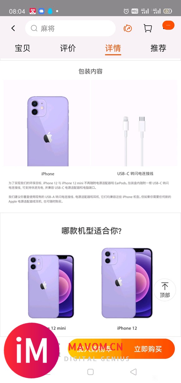 低价转让平台购iphone12一台-2.jpg