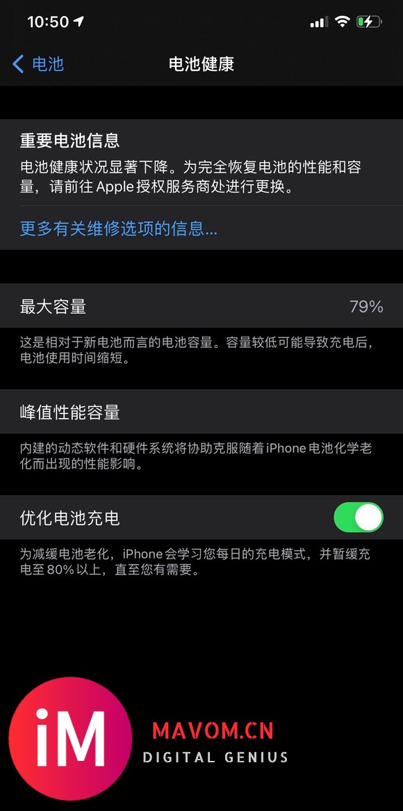 iPhone没换过电池为什么还会显示维修-1.jpg