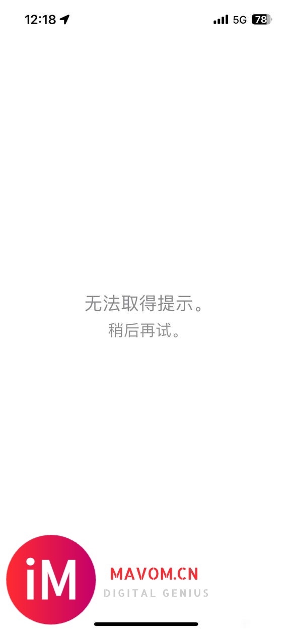 13更新iOS16.1rc后“提示”应用无法打开-1.jpg