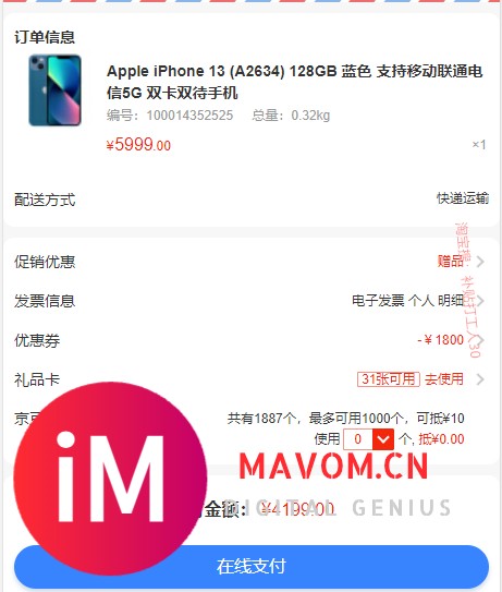 iphone13车来了,年度史低价了!-2.jpg