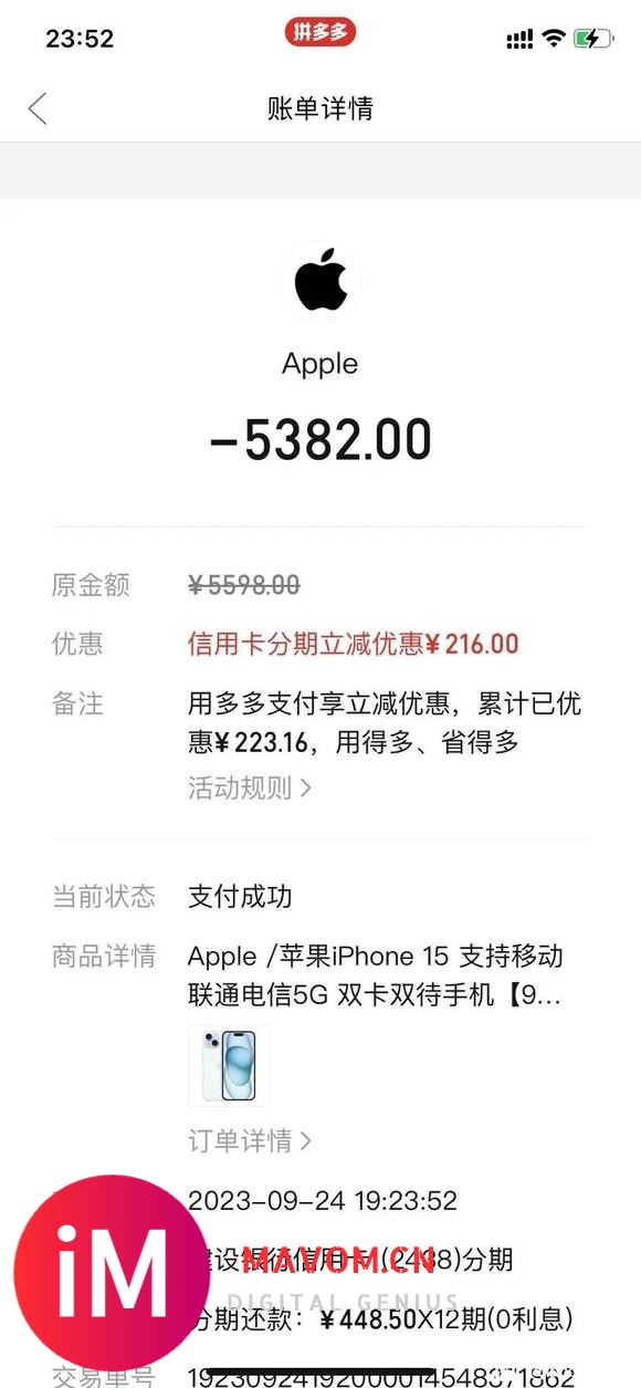 PDD的5382入的iPhone15没有被砍,发货了-2.jpg