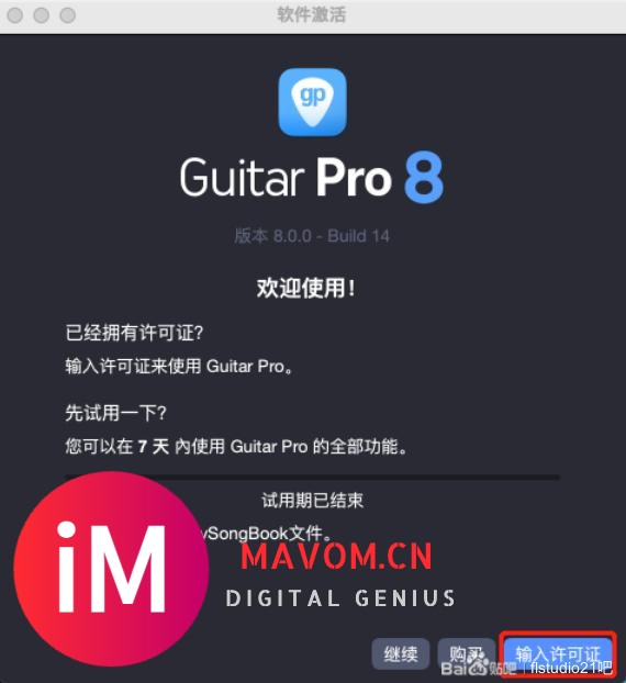 Guitar Pro 8破解版百度网盘免费下载-2.jpg