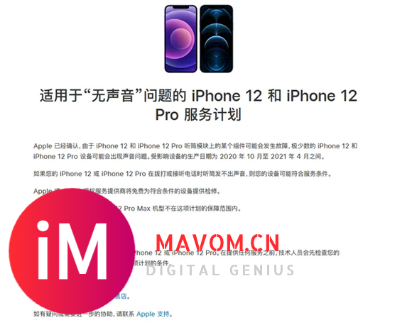 苹果中国:iPhone 12/12 Pro延保至3年!接打电话没声音-1.jpg