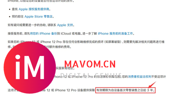 苹果中国:iPhone 12/12 Pro延保至3年!接打电话没声音-2.jpg