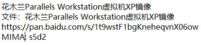 花木兰Parallels Workstation虚拟机XP镜像-1.jpg